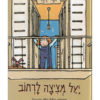 כריכת הספר יעל מציצה לרחוב