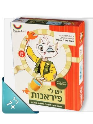 יש לי פיראנות-משחק קבלת החלטות