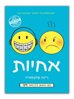 כריכת אחיות