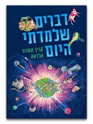 ספר - דברים שלמדתי היום