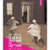 כריכת האישה ששינתה את אמריקה
