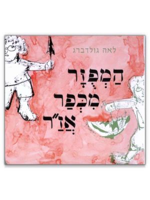 כריכת המפוזר מכפר אז"ר