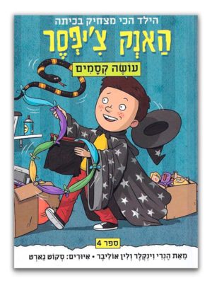 כריכת האנק צ'יפסר 4 - עושה קסמים