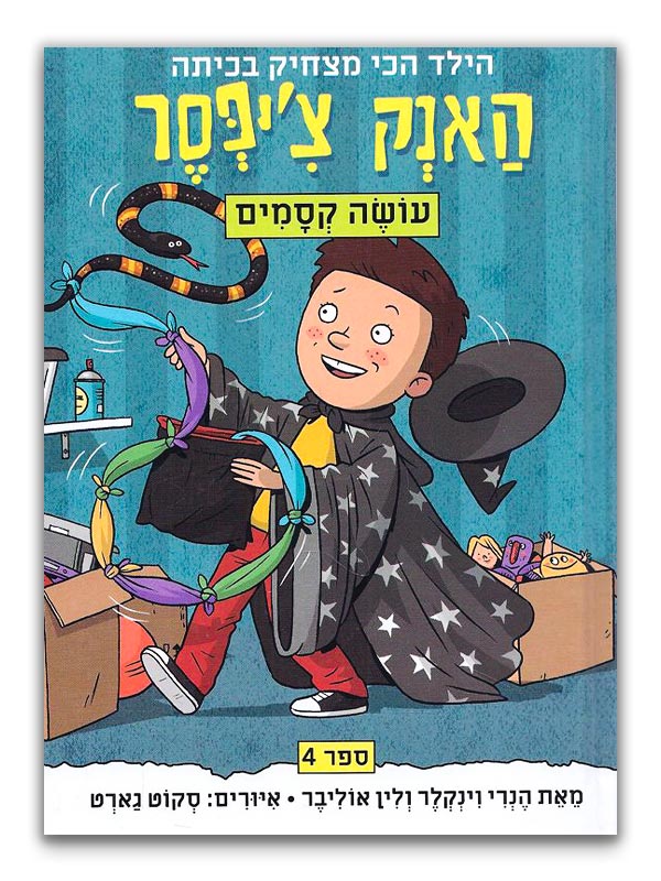 כריכת האנק צ'יפסר 4 - עושה קסמים