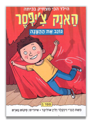 כריכת האנק צ'יפסר 1