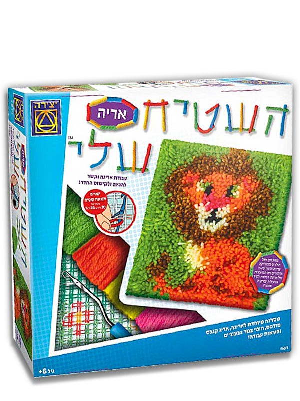 אריזת השטיח שלי - אריה