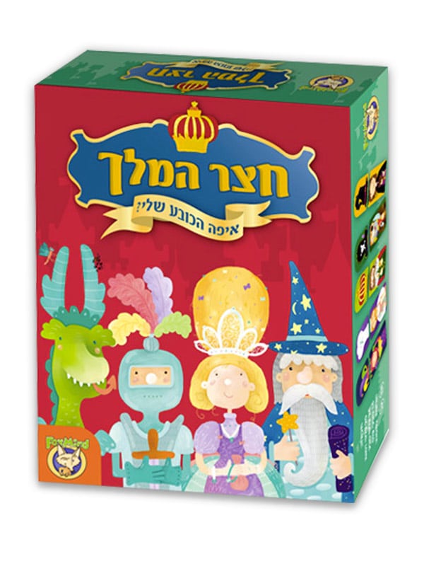 תמונה של חצר המלך
