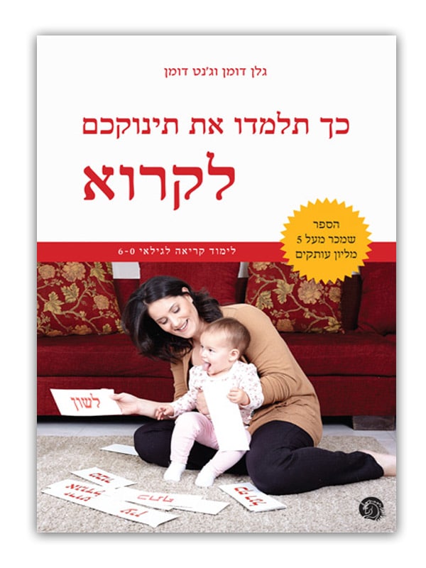 כריכת כך תלמדו את תינוקכם לקרוא