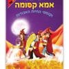 אמא קסומה 4