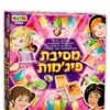 אריזת מסיבת פיג'מות