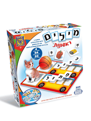 מילים ראשונות