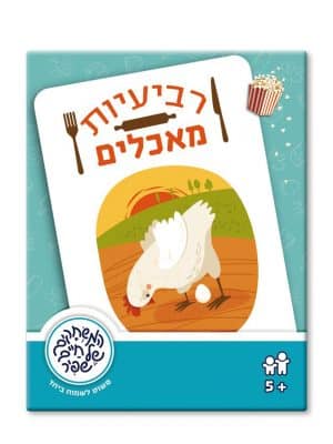 רביעיות מאכלים