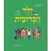 כריכת ילד הכרובית