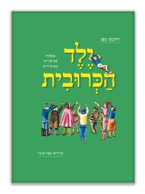 כריכת ילד הכרובית