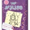יומני החנונית 2
