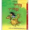 צליל וצמריר כריכה ירוקה