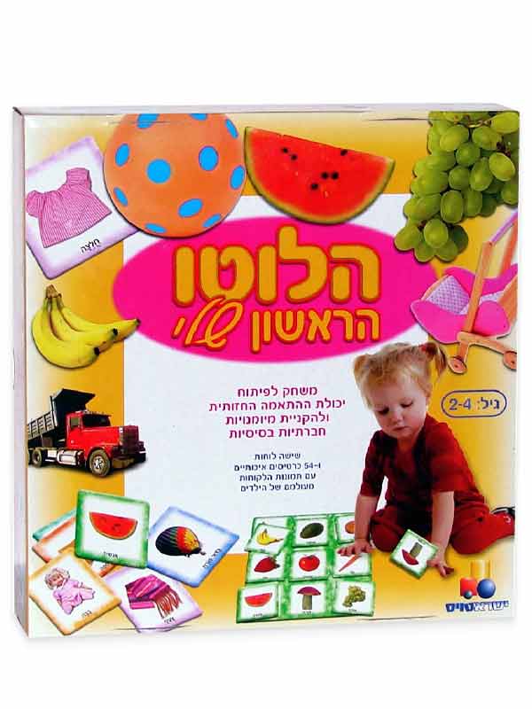 אריזת הלוטו הראשון שלי