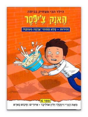האנק צ'יפסר 6 