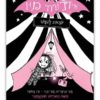 איזדורה מון 2 יוצאת לנופש בתוך אוהל
