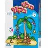 תלוי בקוף