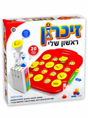 אריזת זיכרון ראשון שלי