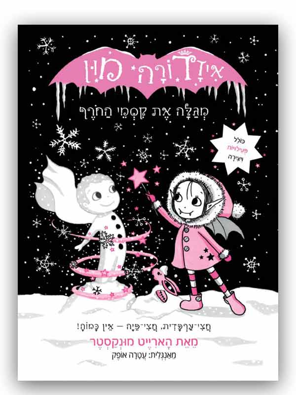 כריכה לספר - איזדורה מון 7