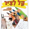 כריכת קל לצייר