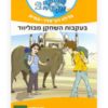 כריכת משימה עולמית 2