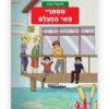 כריכת משחקי בילוש 3