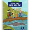 משחקי בילוש 7