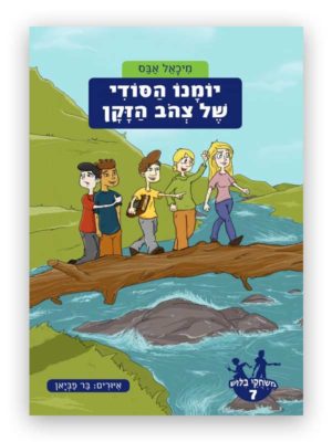 משחקי בילוש 7