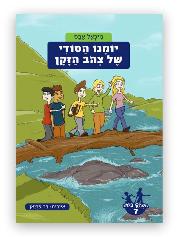 משחקי בילוש 7