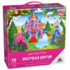 ארמון הנסיכות (70 חלקים)