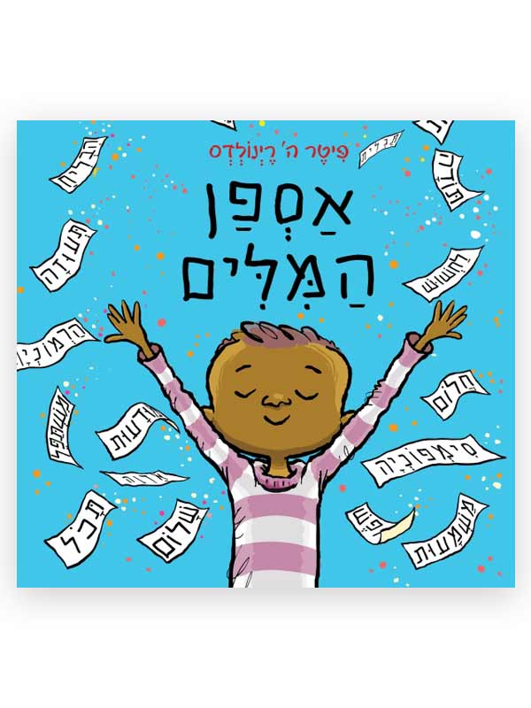 כריכת אספן המילים