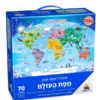 פאזל מפת העולם 70