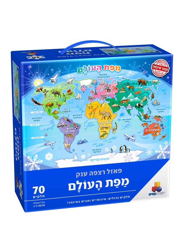פאזל מפת העולם 70