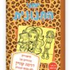יומני החנונית 9 דרמה קווין