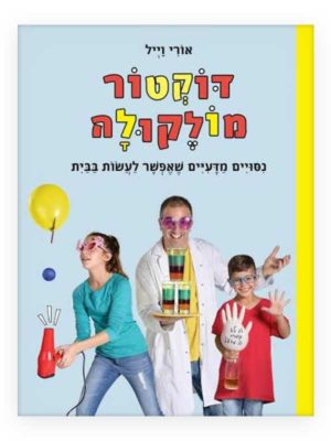 דוקטור מולקולה 1 כריכה