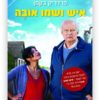 איש ושמו אובה כריכת הספר