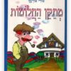 מתקן החלומות ספר
