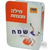 מילה מנצחת אריזת פח