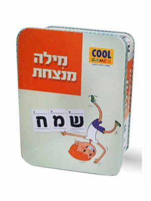 מילה מנצחת אריזת פח