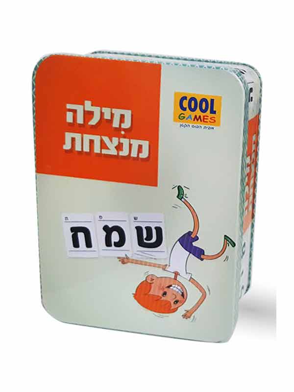 מילה מנצחת אריזת פח