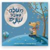 מושלם בשביל שניים - כלב מביט אל הירח