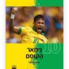 נימאר הקוסם ספר
