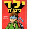 ילד נינג'ה 1 - מחנון לנינג'ה כריכה ספר