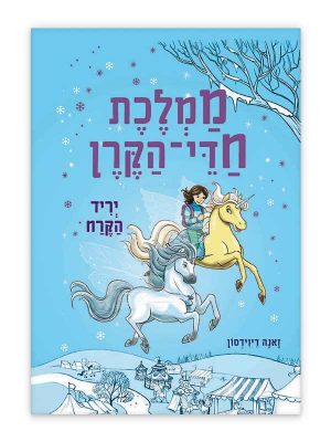 ממלכת חדי הקרן 5