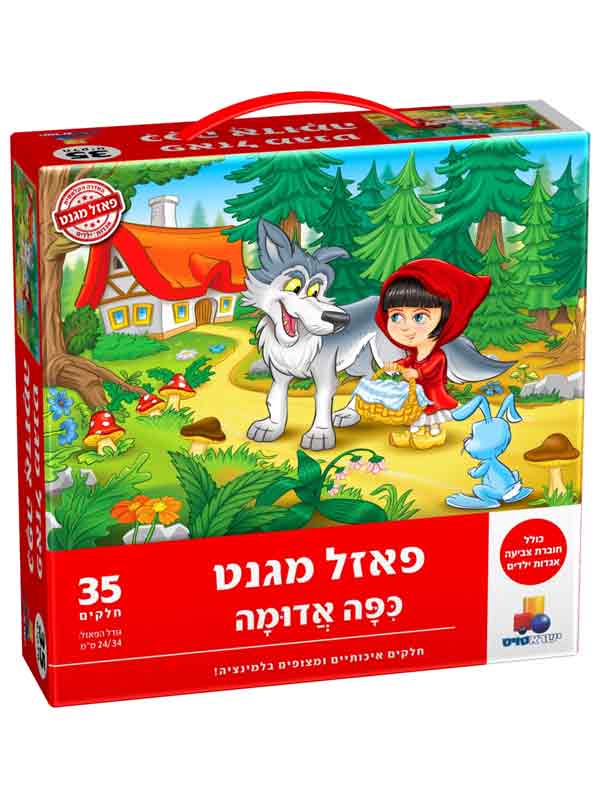 פזל כיפה אדומה 35 חלקים