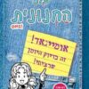 כריכת יומני החנונית OMG
