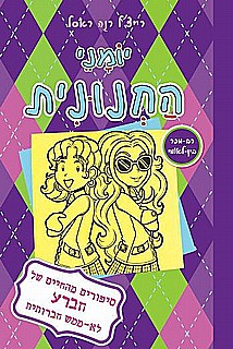 יומני החנונית 11